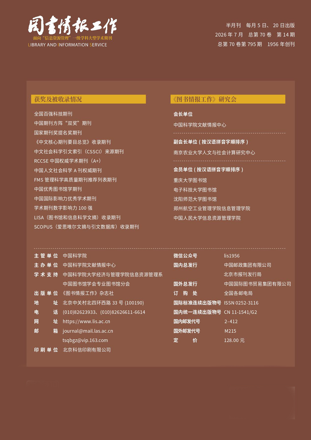 图书情报工作4.jpg