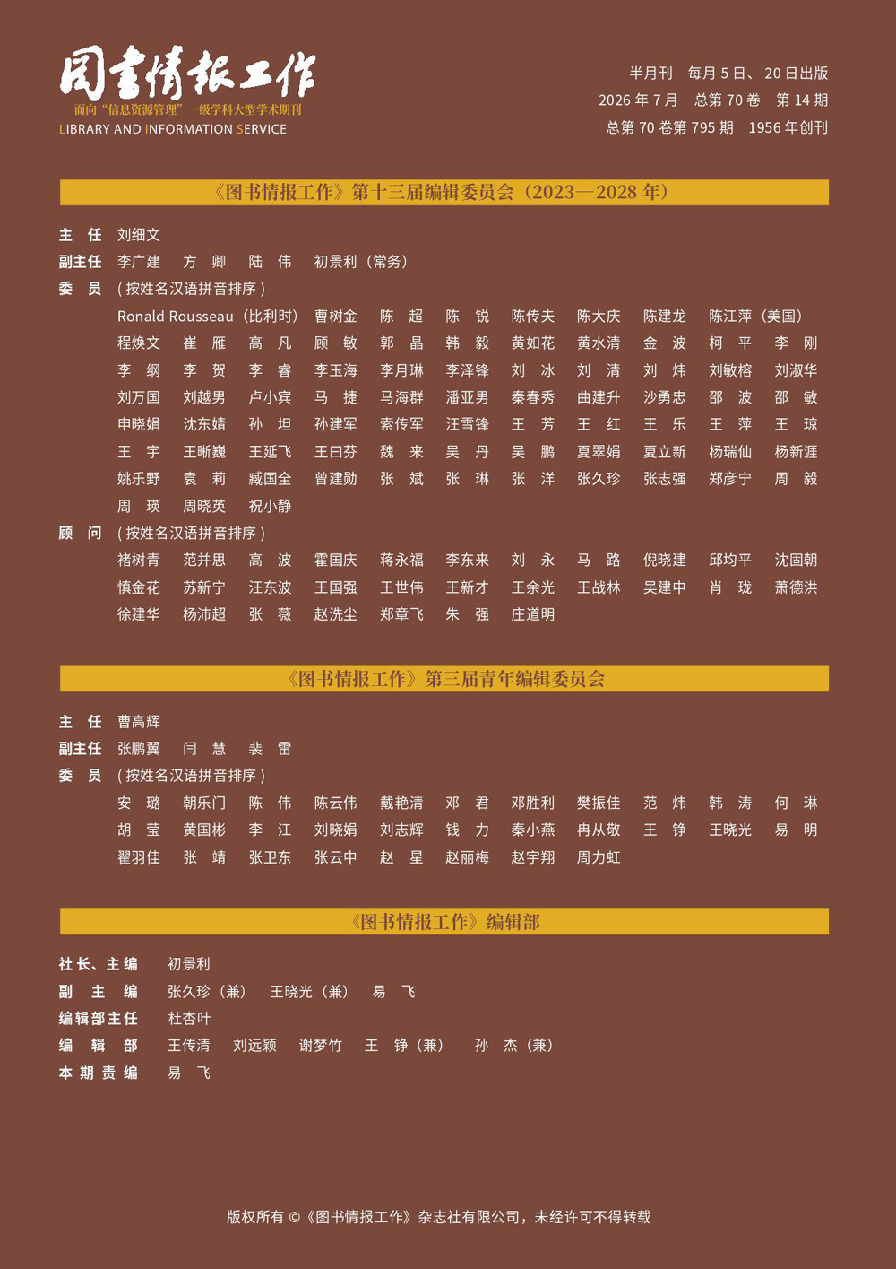图书情报工作2.jpg