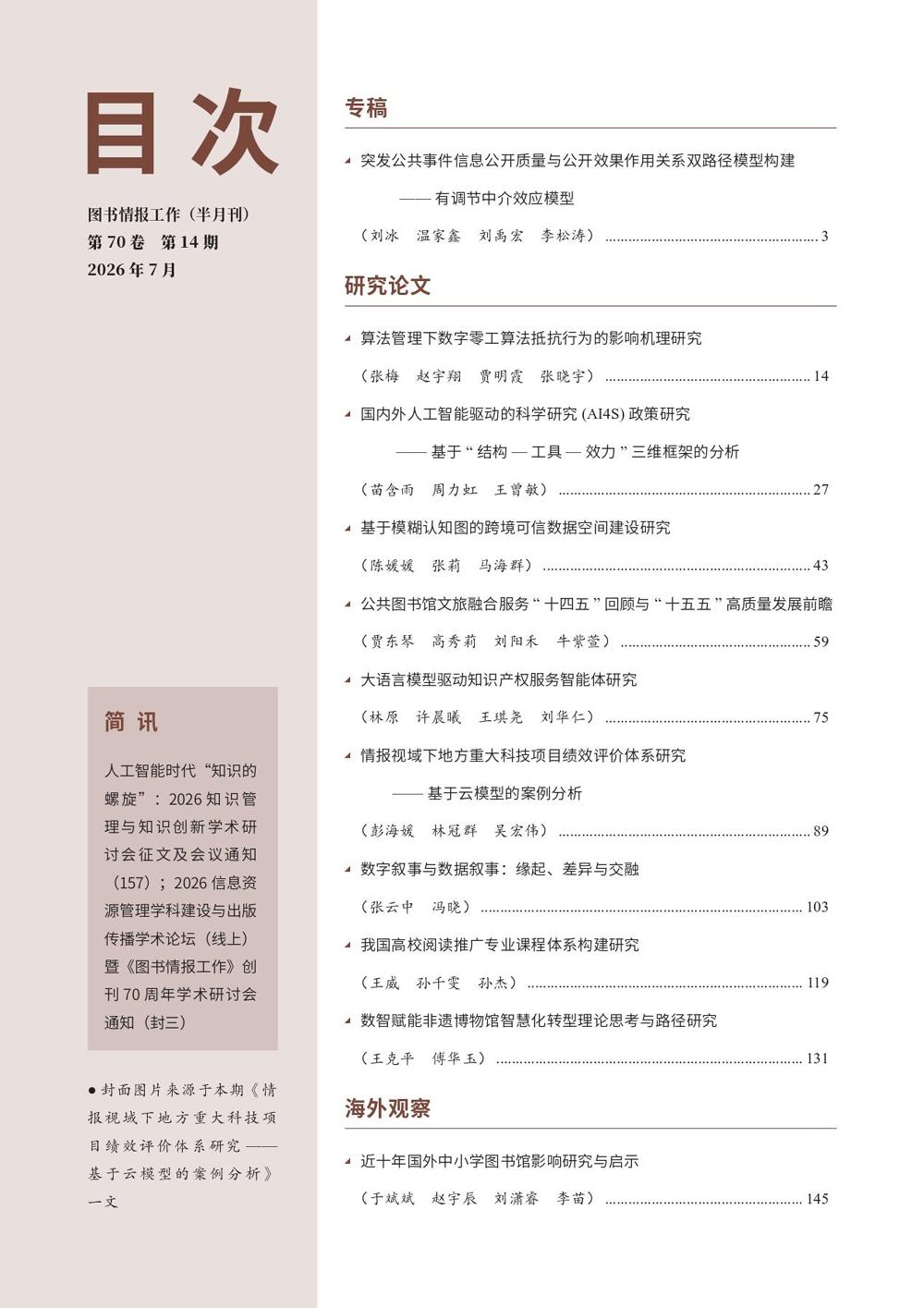图书情报工作3.jpg